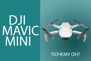 Elegance and functionality in one package - DJI Mavic Mini