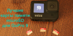 Best microSD cards for GoPro HERO9 Black